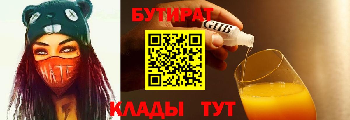 БУТИРАТ бутик Ишим