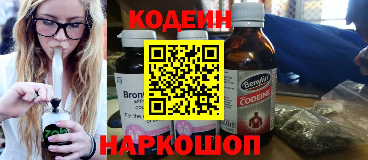 Кодеиновый сироп Lean напиток Lean (лин)  Вход с VPN  Ишим 