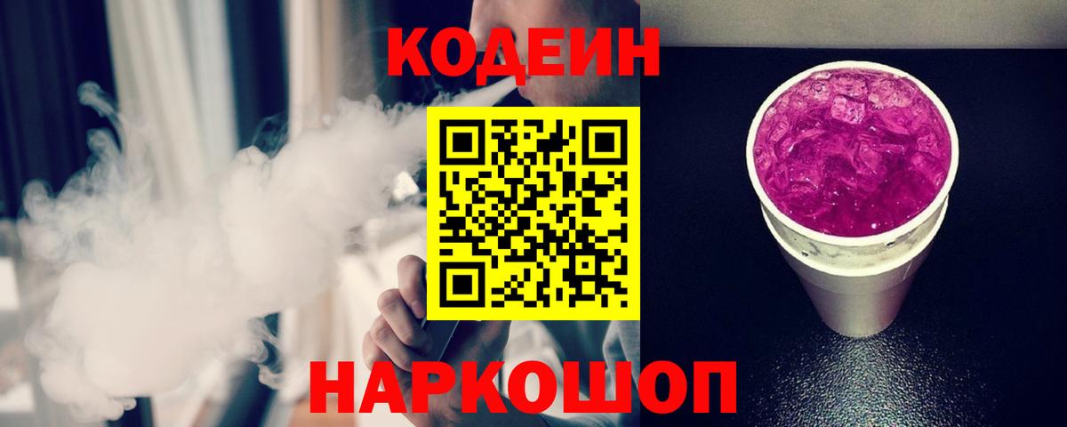 Кодеиновый сироп Lean напиток Lean (лин) Ишим