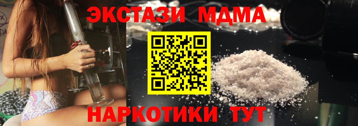 МДМА VHQ  МДМА молли  Вход с VPN  Ишим 