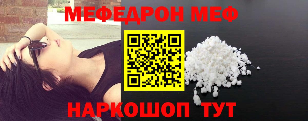 МЕФ кристаллы Ишим