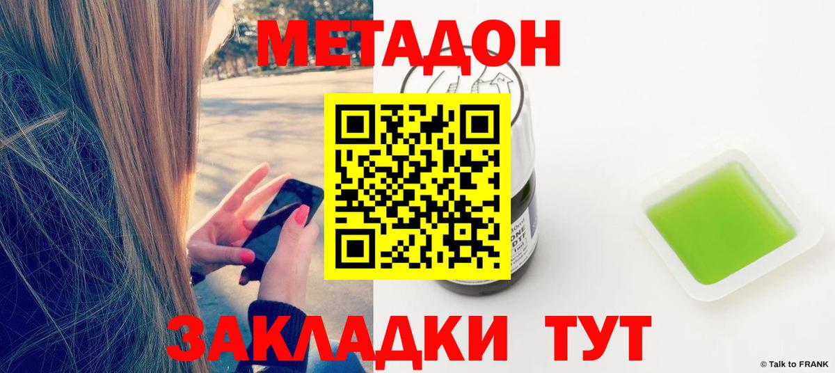 МЕТАДОН кристалл  МЕТАДОН methadone  Ишим  Вход с VPN 