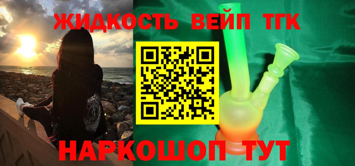 Дистиллят ТГК жижа  Дистиллят ТГК THC oil  Ишим  Вход с VPN 